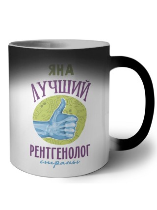 Яна лучший рентгенолог страны