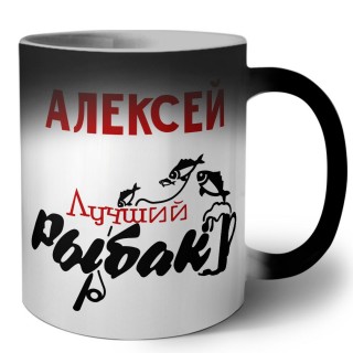 Алексей лучший рыбак