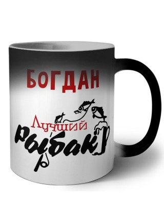 Богдан лучший рыбак
