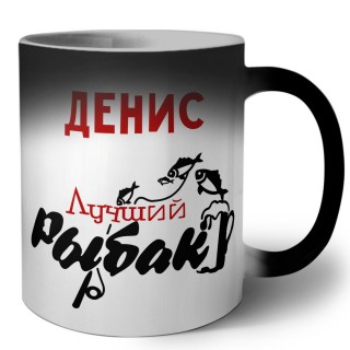 Денис лучший рыбак