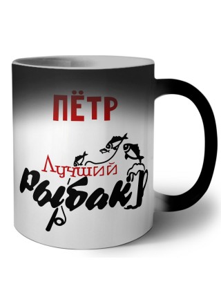 Пётр лучший рыбак