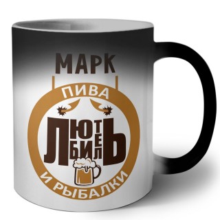 Марк любитель пива и рыбалки