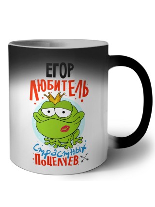 Егор любитель страстных поцелуев