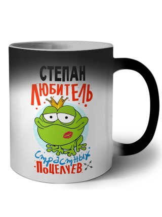 Степан любитель страстных поцелуев
