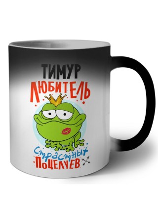 Тимур любитель страстных поцелуев