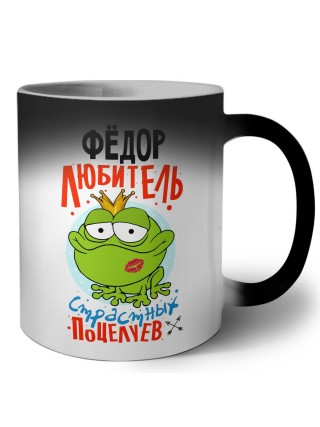 Фёдор любитель страстных поцелуев