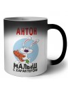 Антон малыш с характером