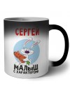 Сергей малыш с характером