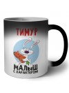 Тимур малыш с характером