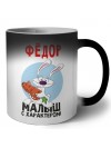Фёдор малыш с характером