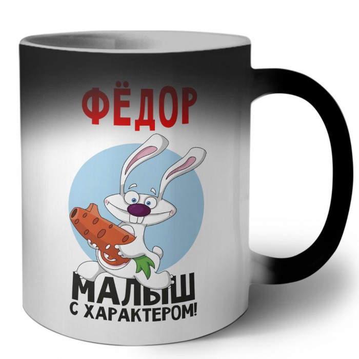 Фёдор малыш с характером