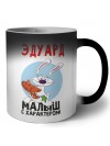 Эдуард малыш с характером
