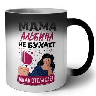 Мама Альбина не бухает мама отдыхает