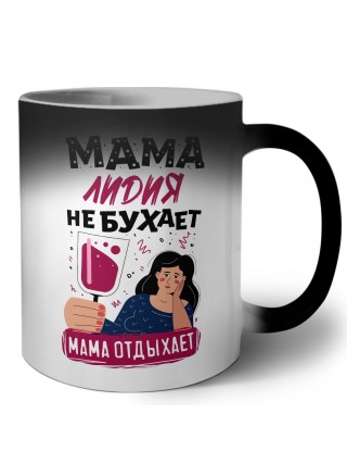 Мама Лидия не бухает мама отдыхает