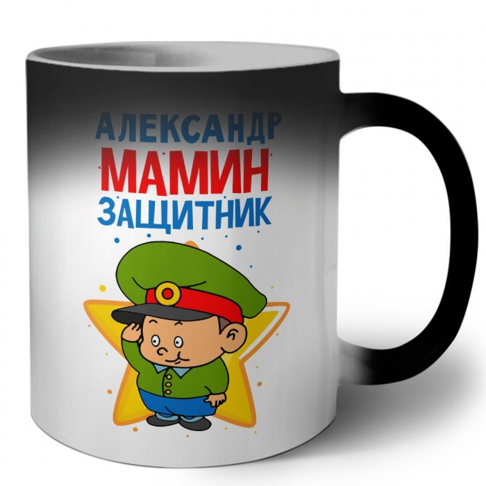 Александр мамин защитник