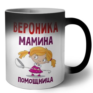 Вероника мамина помощница