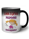 Виктория мамина помощница