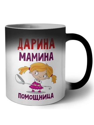 Дарина мамина помощница