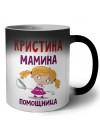 Кристина мамина помощница