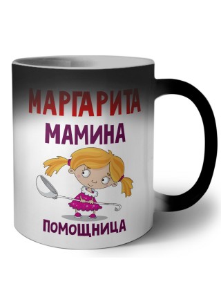 Маргарита мамина помощница