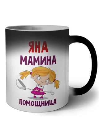 Яна мамина помощница