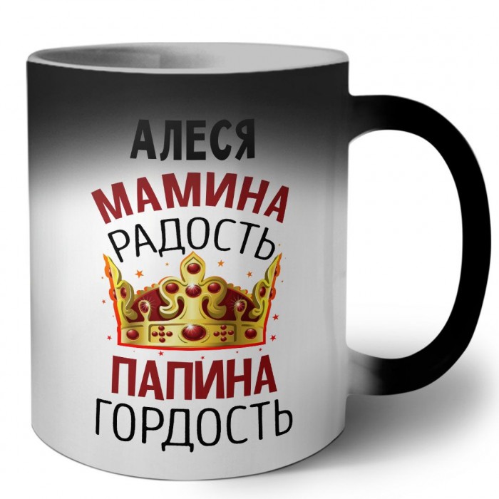 Алеся мамина радость папина гордость