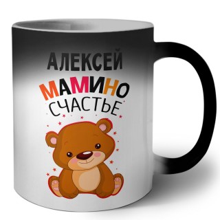 Алексей мамино счастье