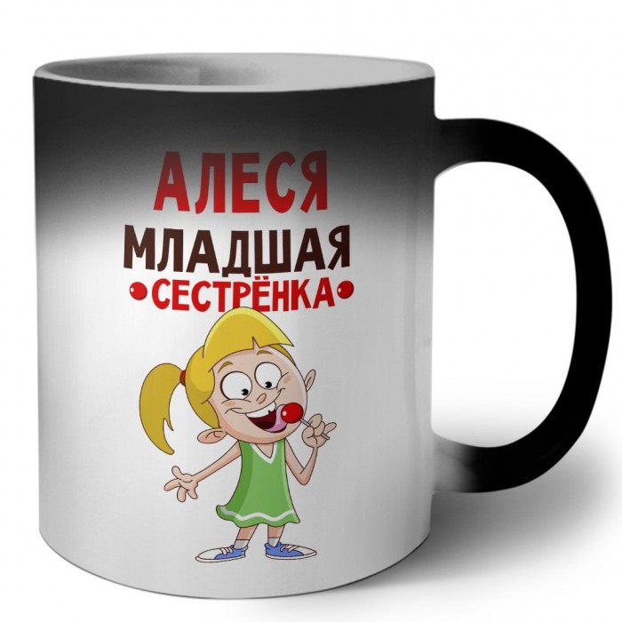 Алеся младшая сестрёнка