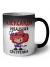 Александра младшая сестрёнка