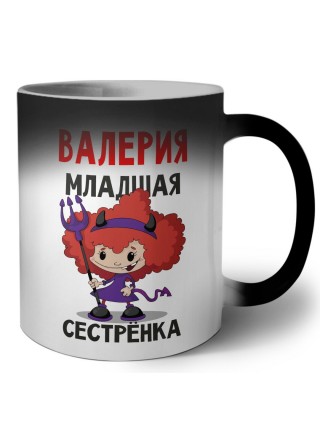 Валерия младшая сестрёнка