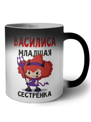 Василиса младшая сестрёнка