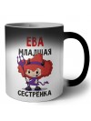 Ева младшая сестрёнка