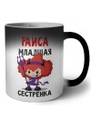 Раиса младшая сестрёнка