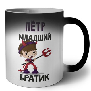 Пётр младший братик