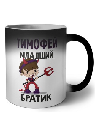 Тимофей младший братик