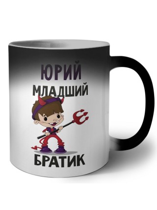 Юрий младший братик
