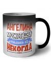 Ангелина может всё только ей некогда