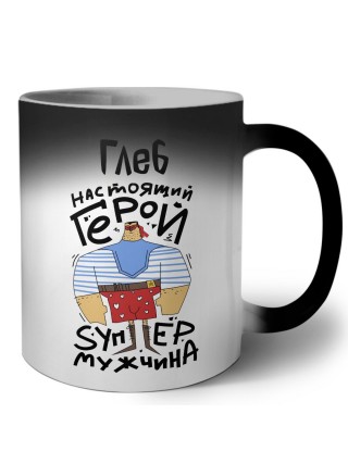 Глеб настоящий герой