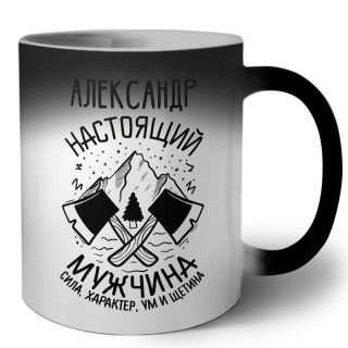 Александр настоящий мужчина