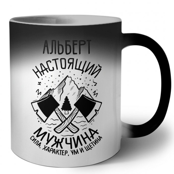 Альберт настоящий мужчина