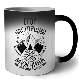 Егор настоящий мужчина