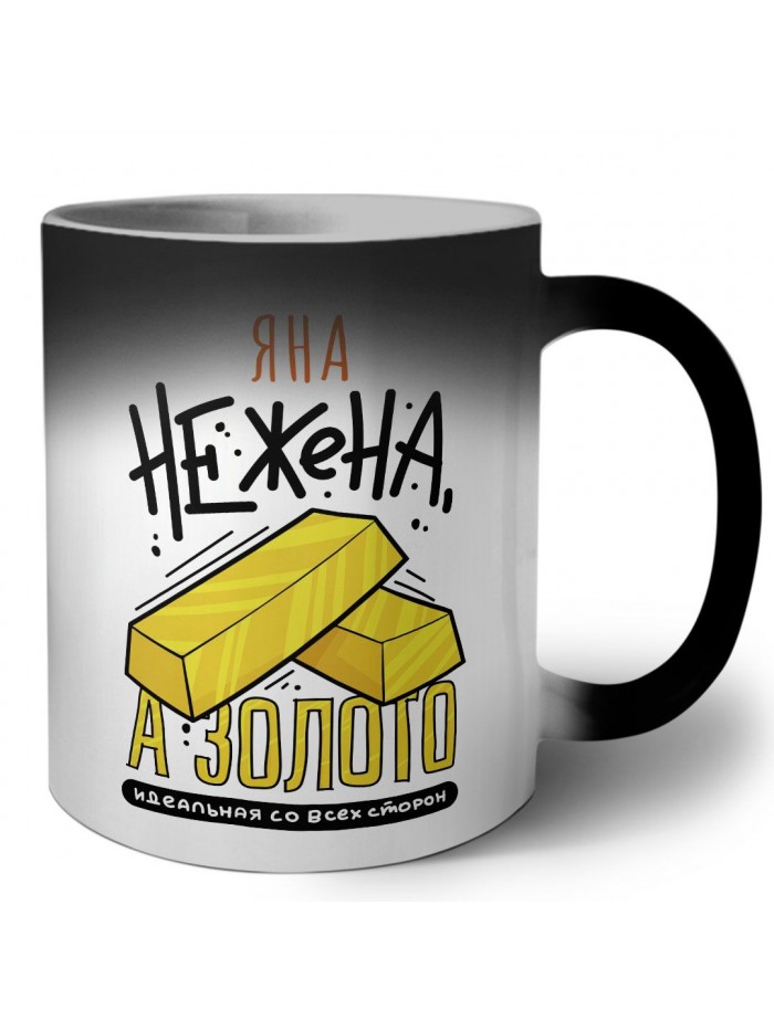 Яна не жена а золото идеальная со всех сторон