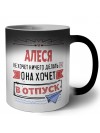 Алеся не хочет ничего делать она хочет в отпуск