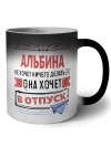 Альбина не хочет ничего делать она хочет в отпуск