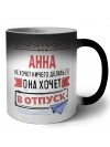 Анна не хочет ничего делать она хочет в отпуск