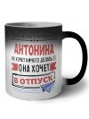 Антонина не хочет ничего делать она хочет в отпуск