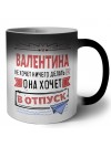 Валентина не хочет ничего делать она хочет в отпуск