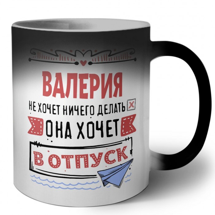 Валерия не хочет ничего делать она хочет в отпуск