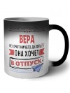 Вера не хочет ничего делать она хочет в отпуск