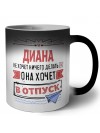 Диана не хочет ничего делать она хочет в отпуск